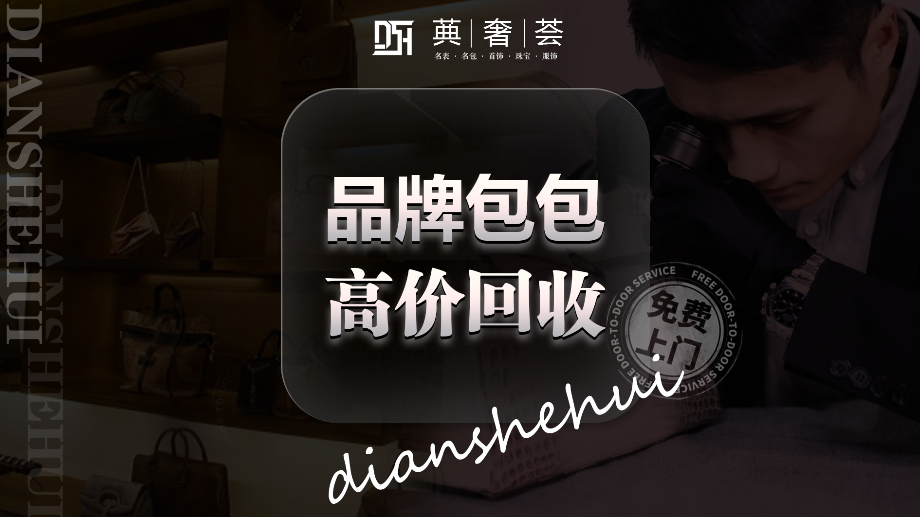 绍兴奢侈品回收